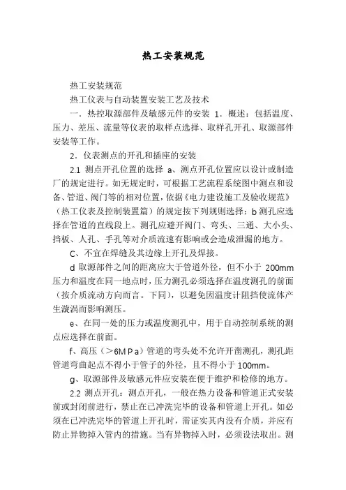 热工安装规范