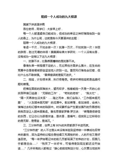 阻碍一个人成功的九大根源