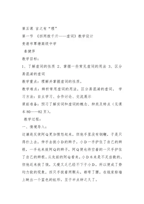 人教高中选修语言文字运用《第一节 “四两拨千斤”》秦健萍教案PPT课件 一等奖新名师优质课获奖教学设计