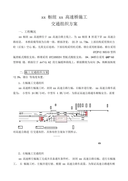 某南高速桥施工交通组织方案