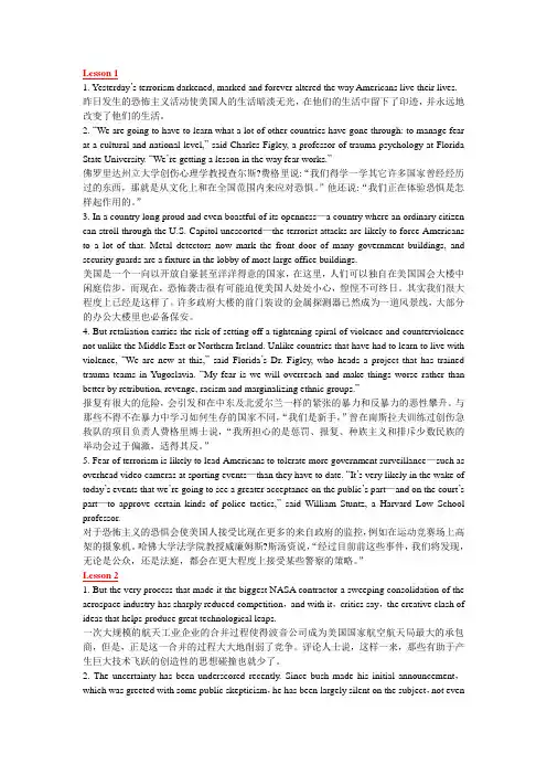 研究生英语阅读教程(提高级)课后习题翻译(带原文、最全版)
