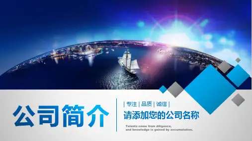 文化传媒公司简介ppt