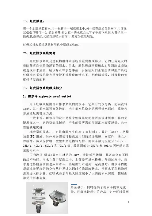 虹吸排水系统
