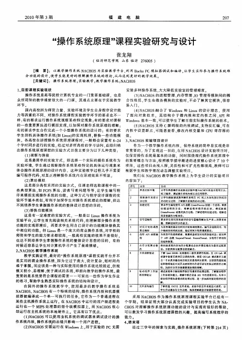 “操作系统原理”课程实验研究与设计