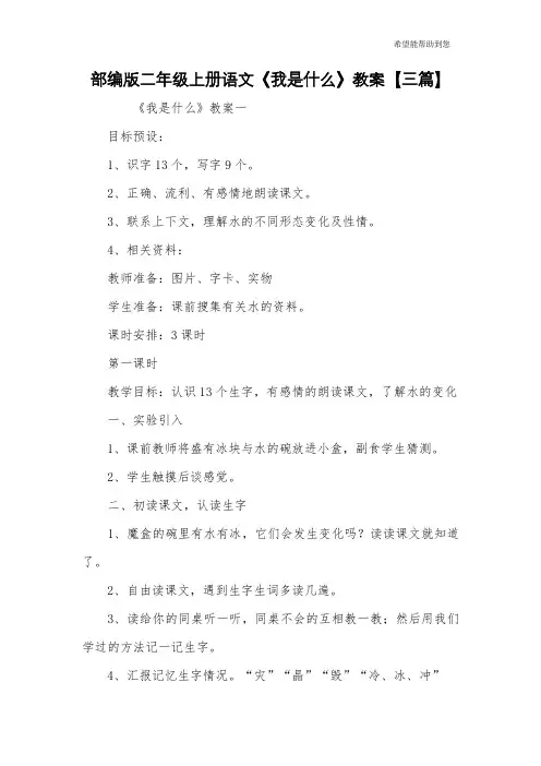 部编版二年级上册语文《我是什么》教案【三篇】