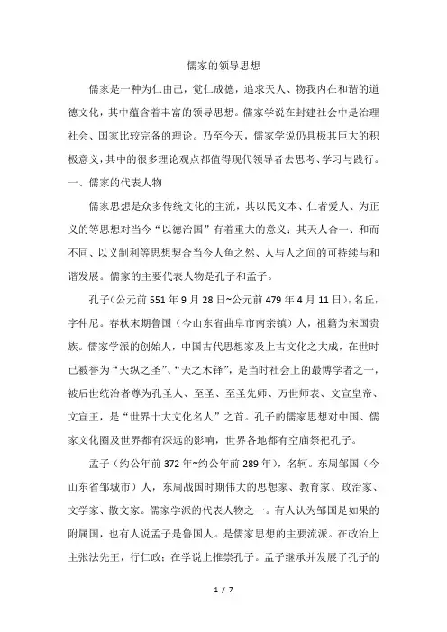 儒家的领导思想