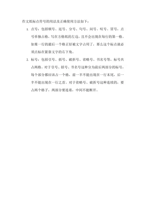 作文纸标点符号的用法及正确使用方法