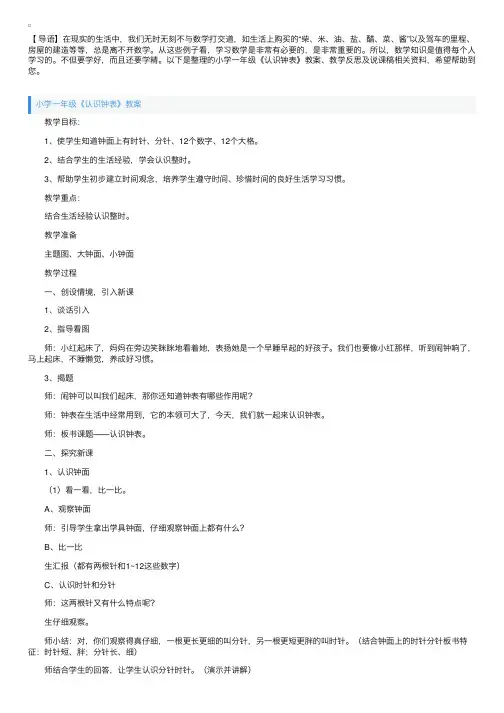 小学一年级《认识钟表》教案、教学反思及说课稿