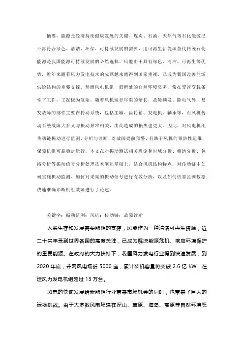 基于振动监测的风机传动链故障诊断