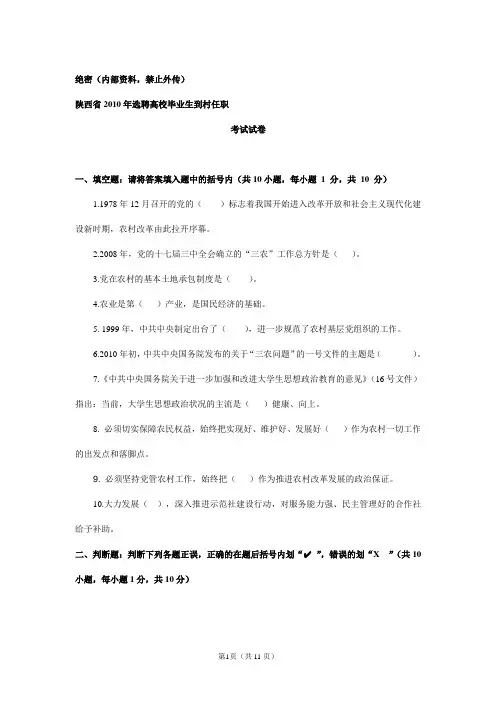 2010年陕西省大学生考村官真题含参考答案