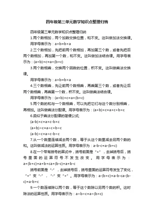 四年级第三单元数学知识点整理归纳