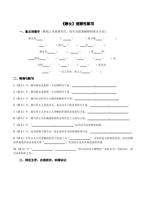 部编高中语文《静女》理解性默写