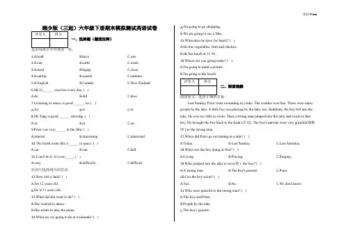 湘少版(三起)六年级下册英语期末模拟测试试卷含答案