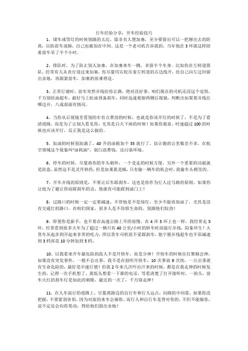 行车经验分享：开车经验技巧