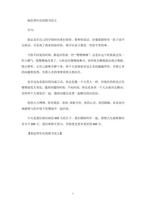 相恋周年庆的情书(最新)