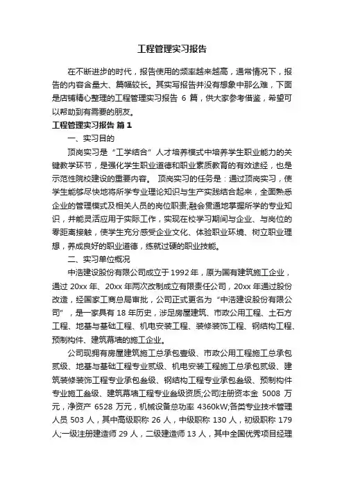 工程管理实习报告