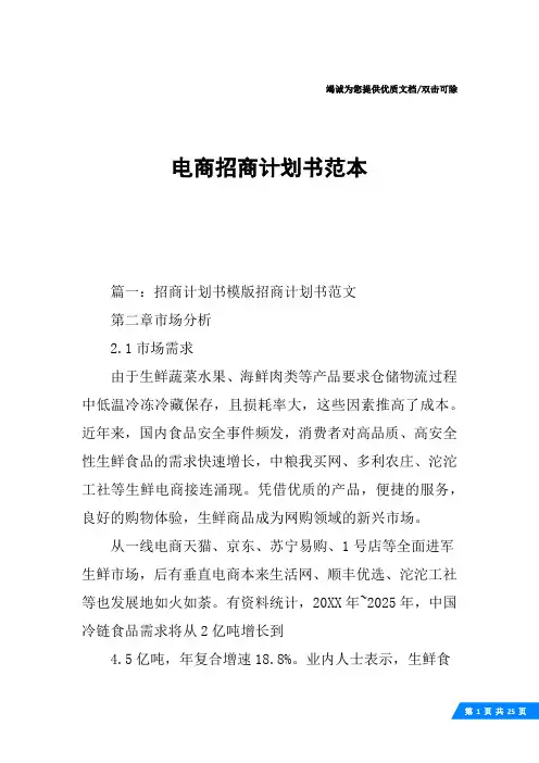 电商招商计划书范本