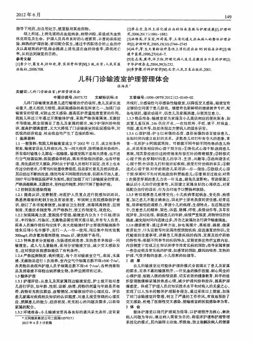 儿科门诊输液室护理管理体会