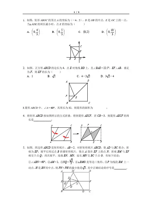 2017～2018北师大版九年级上数学第一章特殊平行四边形复习题(一)(word无答案)