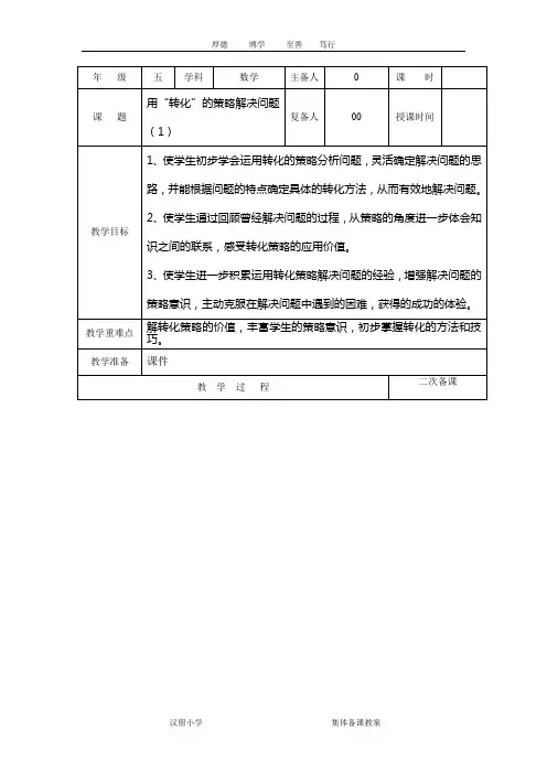 苏教版五年级数学下册第七、八单元教案