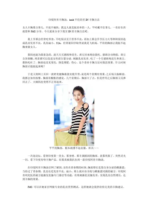 印度阿育丰胸汤,hold不住的至IN丰胸方法