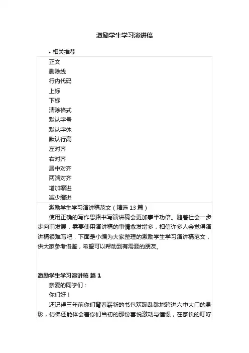 激励学生学习演讲稿