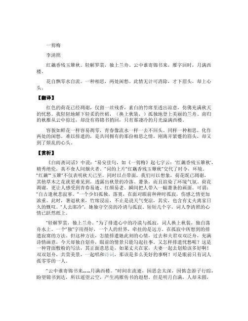 一剪梅歌词李清照