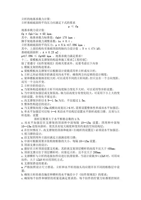 立杆的地基承载力计算