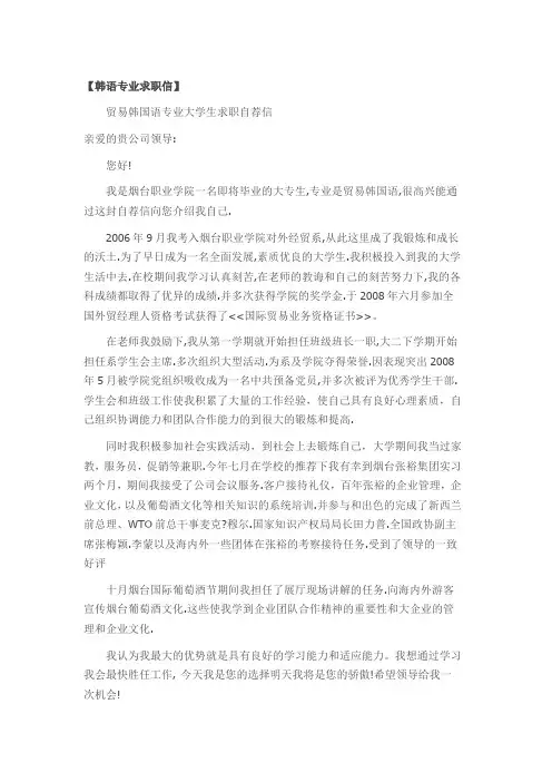 韩语专业求职信 求职简历专用范本 