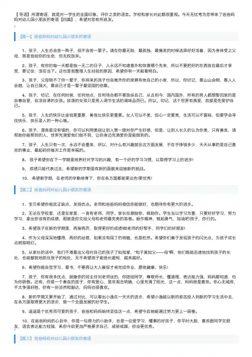 爸爸妈妈对幼儿园小朋友的寄语【四篇】