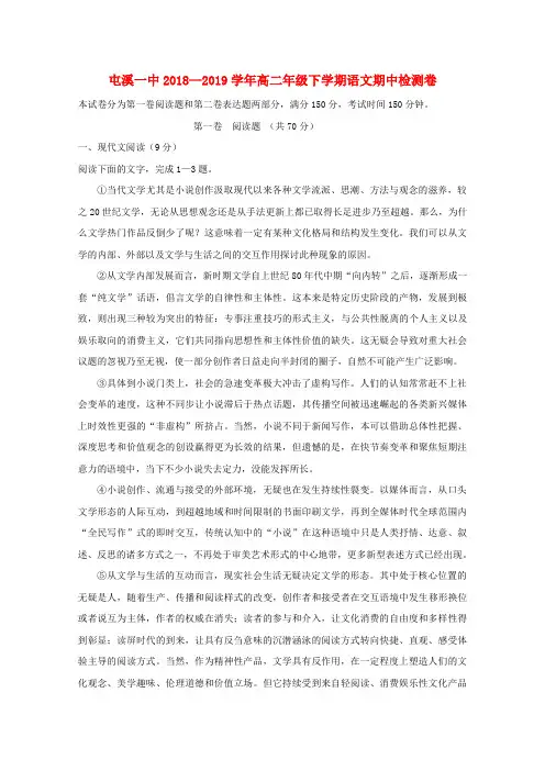安徽省黄山市屯溪第一中学2018_2019学年高二语文下学期期中试题2