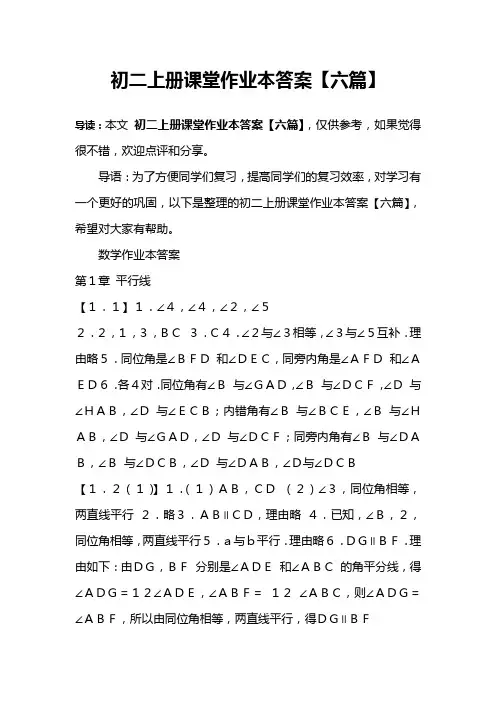 初二上册课堂作业本答案【六篇】
