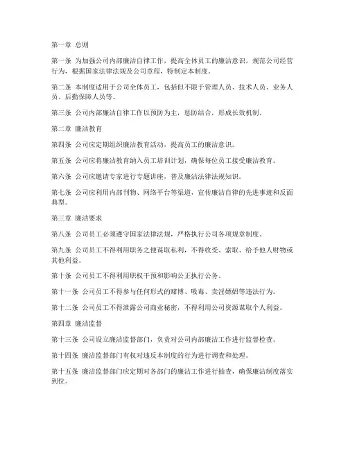 公司内部廉洁工作制度范本