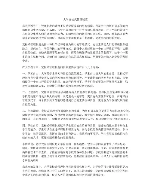 大学宽松式管理制度