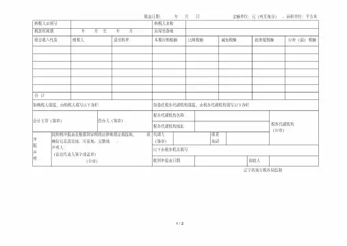 房产税出租房屋纳税申报表