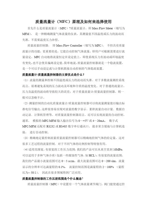 质量流量计(MFC)原理