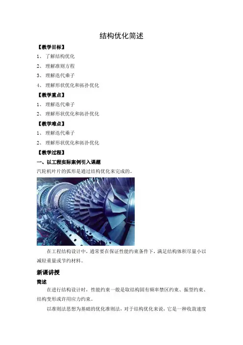 结构优化