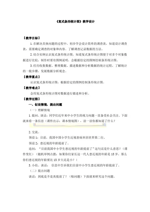 五年级下册数学教案   《复式条形统计图》    青岛版