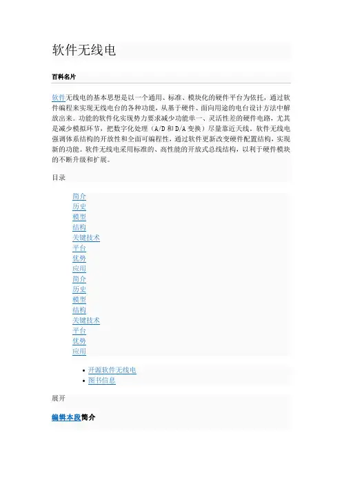 软件无线电