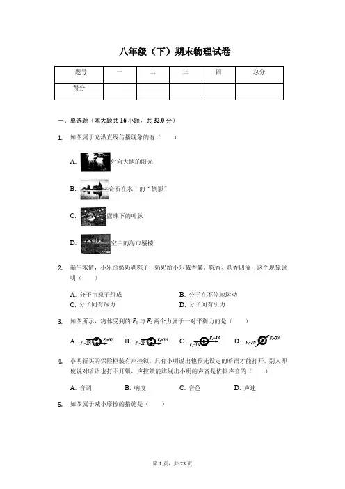 福建省福州市晋安区八年级(下)期末物理试卷(含答案)