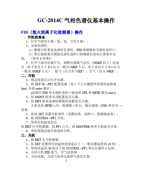 气象色谱GC-2014C