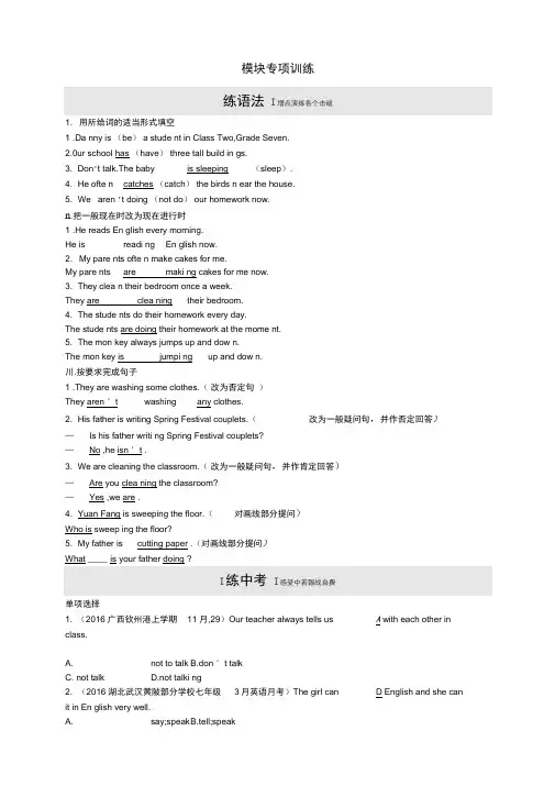 (新版)外研版七年级英语上册Module10SpringFestival模块专项训练