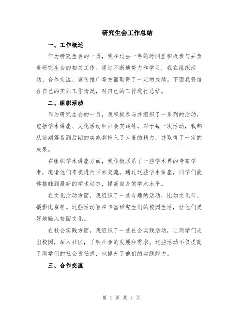 研究生会工作总结