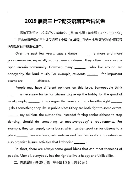 2019届高三上学期英语期末考试试卷第2套真题