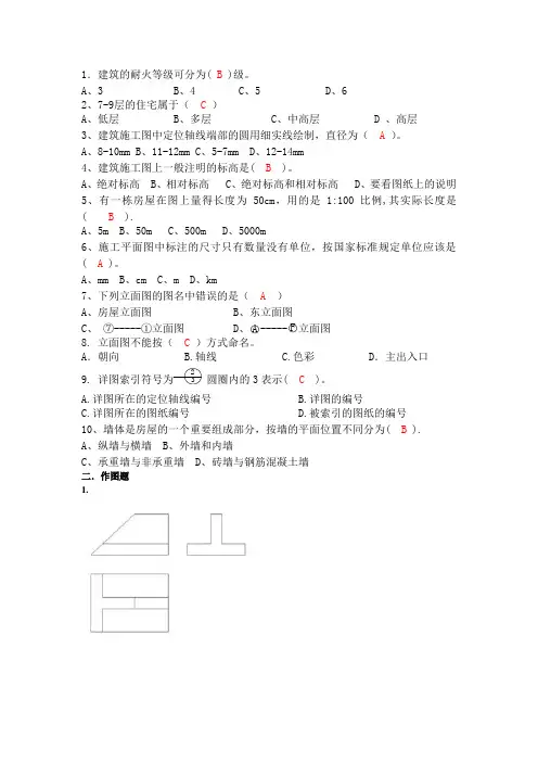 工程制图B卷答案