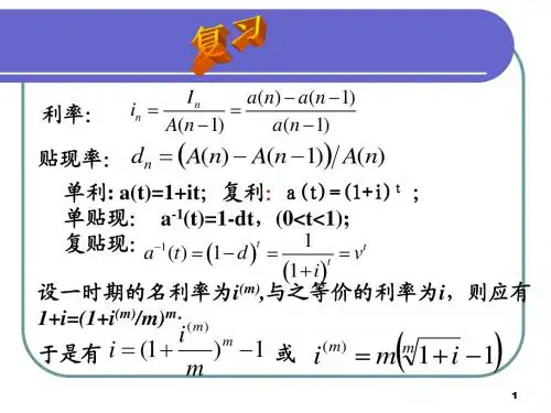 金融数学引论简化版(利息理论部分) 4-6