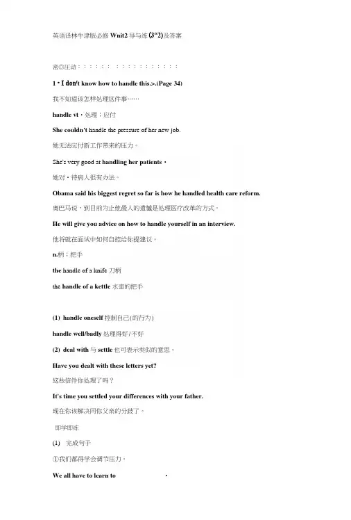 Unit2学案(英语译林牛津版必修1).docx