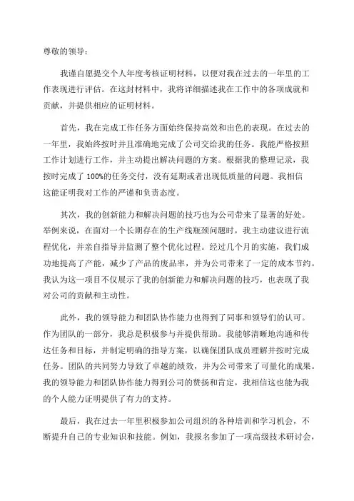 个人年度考核证明材料