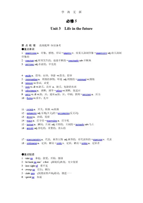 高考英语(人教版)要点梳理 重点突破：必修5 Unit 3 Life in the future.pdf