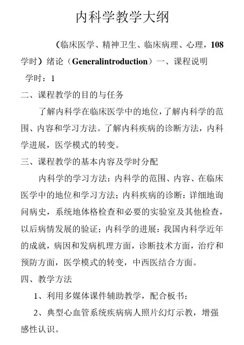 内科学考试大纲